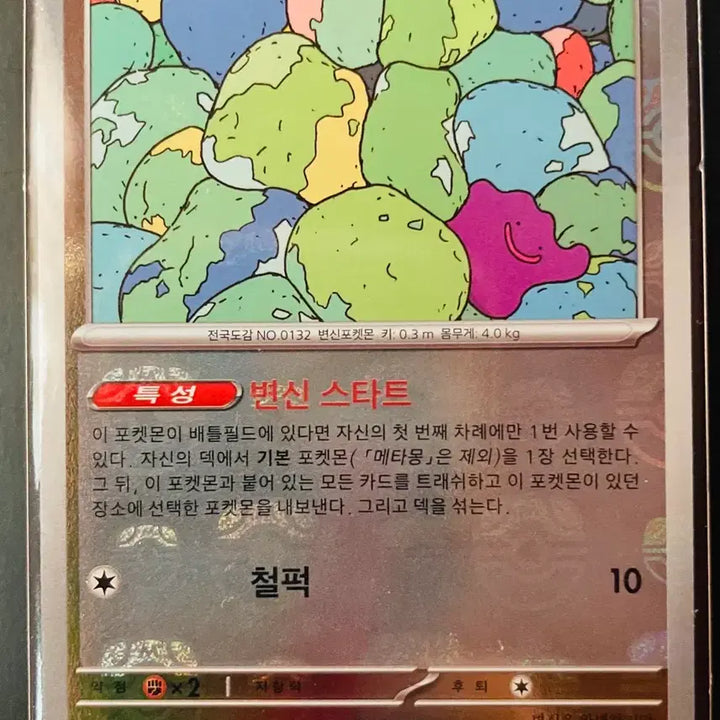 [BUNJANG] Pokemon 151 Ditto Master Ball Card / 151 메타몽 마스터볼