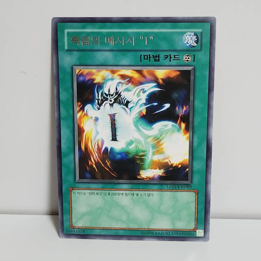 [BUNJANG] Yu-Gi-Oh! Death Message I (LON-KR089) Rare / 죽음의메시지I (LON-KR089) 레어 -유희왕