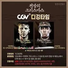 [BUNJANG] Merry Christmas Mr. Lawrence Digging Time Movie Merchandise / 영화 <전장의 크리스마스> 디깅타임