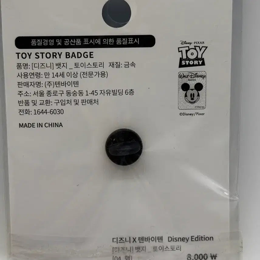 [BUNJANG] Disney x 10x10 Toy Story Hamm Badge / 토이스토리 햄 뱃지