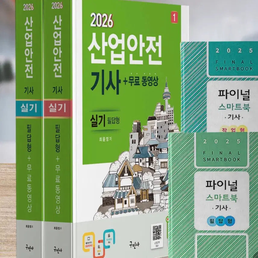 [BUNJANG] 2026 Industrial Safety Engineer Practical Exam Written Type Textbook / 2026 산업안전기사 실기 필답형 구민사