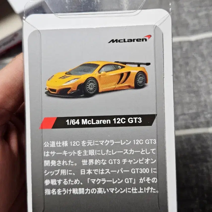 [BUNJANG] Kyosho McLaren 650S Coupe 1:64 Diecast Model / 1:64 1/64 교쇼 맥라렌 650S 쿠페 다이캐스트