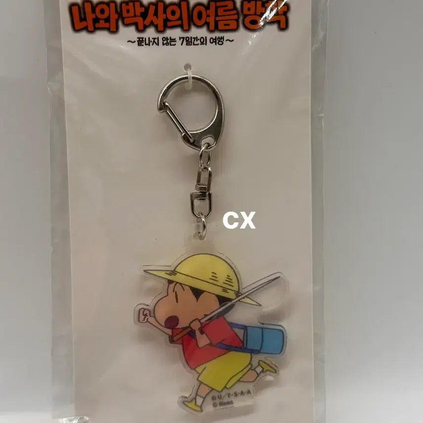 [BUNJANG] Shin-chan Dr. Summer Vacation Special Edition Keychain (Sealed) / 짱구 나와 박사의 여름방학 특전 키링 (미개봉)