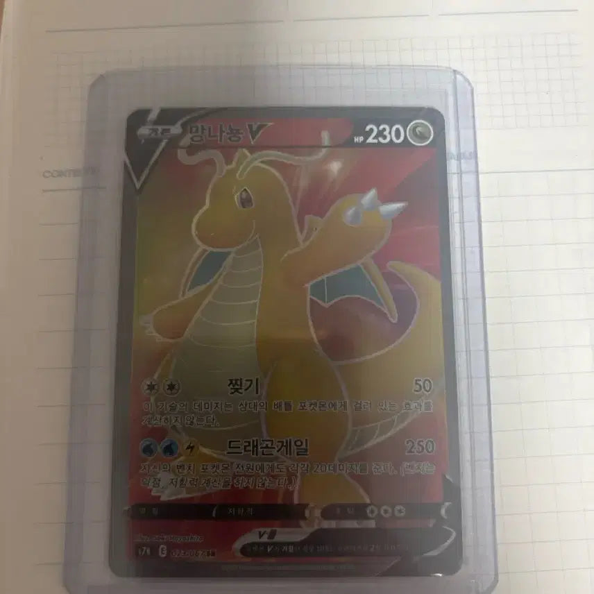 [BUNJANG] Pokemon Card Dragonite V SR / 포켓몬카드 망녀뇽v sr