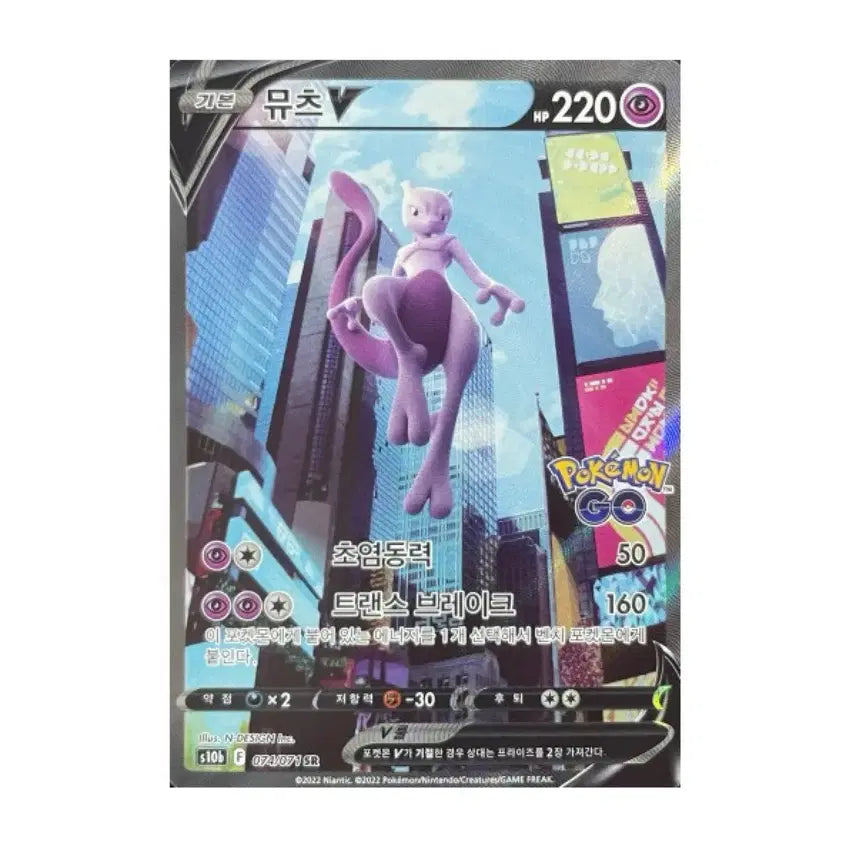 [BUNJANG] Mewtwo V Special Edition Card / 포켓몬 고 뮤츠 V 특일