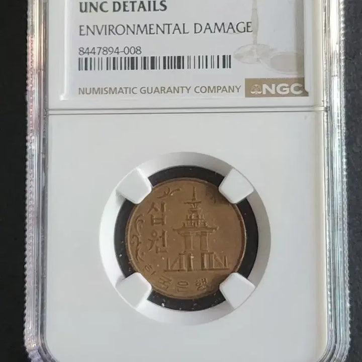 [BUNJANG] 1969 South Korea Bank 10 Won Coin NGC Graded / 한국은행1969년 10원주화