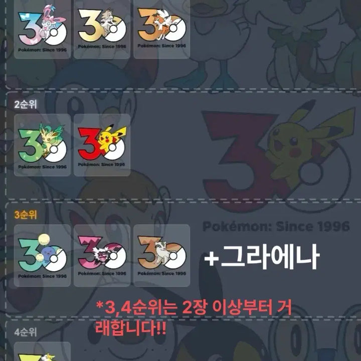 [BUNJANG] Pokemon 30th Anniversary Logo Sticker - Lycanroc, Sentret, Sylveon, Sobble, Quaxly / 포켓몬 30주년 로고스티커 교환 루가루암 두리쥐 님피아 수댕이 물짱이
