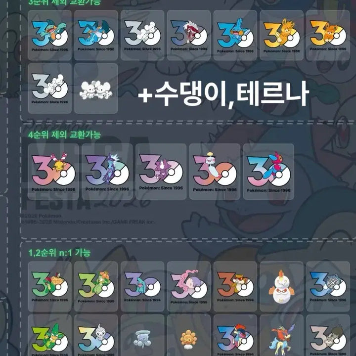 [BUNJANG] Pokemon 30th Anniversary Logo Sticker - Lycanroc, Sentret, Sylveon, Sobble, Quaxly / 포켓몬 30주년 로고스티커 교환 루가루암 두리쥐 님피아 수댕이 물짱이