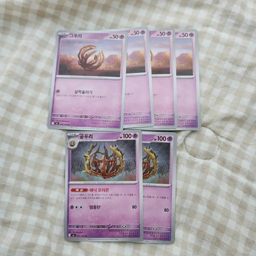 [BUNJANG] Pokemon Card Graded/Ungraded Set (6 Cards) / 포켓몬 카드 그푸리 , 공푸리 6장