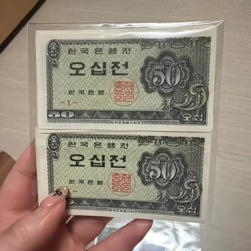 [BUNJANG] Antique Korean 50 Won Banknotes (2 pcs) / 옛날지폐