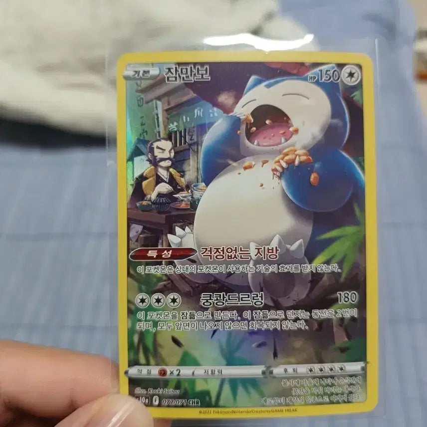 [BUNJANG] Snorlax Charging Card / 잠만보 chr