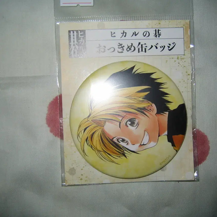 [BUNJANG] Hikaru no Go Original Sketch Badge (Sealed) / (미개봉)고스트바둑왕/ 히카루 원화 뱃지