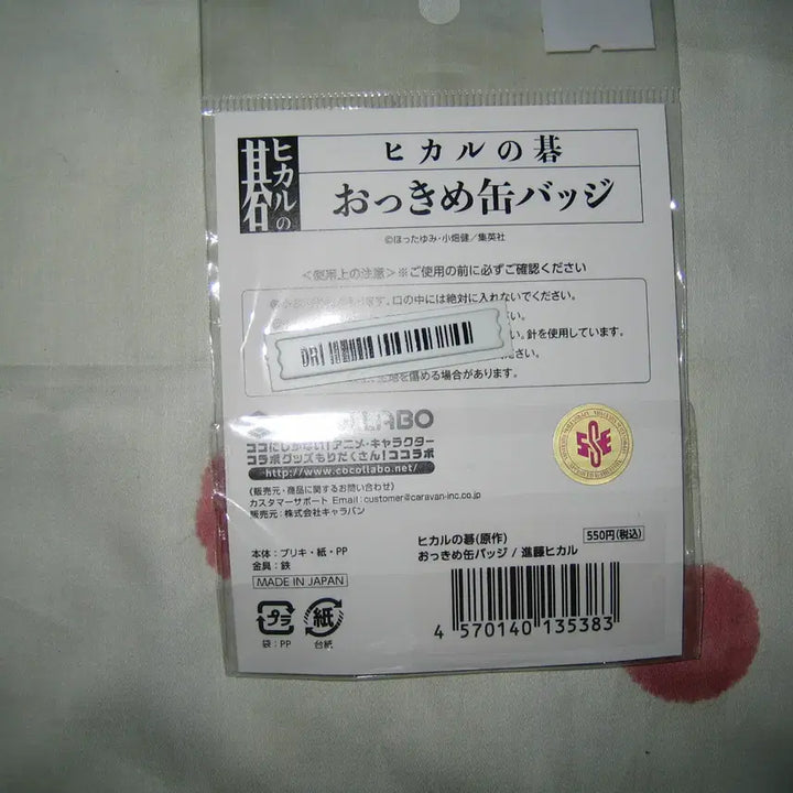 [BUNJANG] Hikaru no Go Original Sketch Badge (Sealed) / (미개봉)고스트바둑왕/ 히카루 원화 뱃지