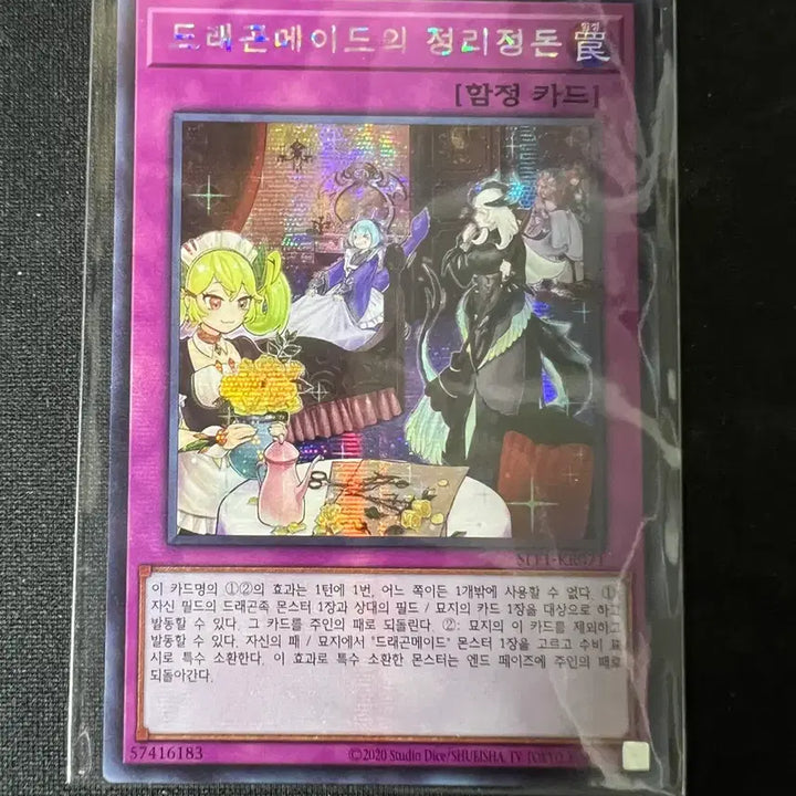 [BUNJANG] Yu-Gi-Oh! Dragonmaid Deck Set / [일괄] 유희왕 드메 덱 소스
