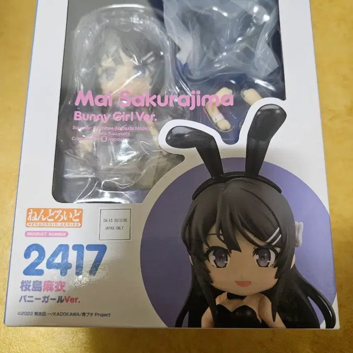 [BUNJANG] Sealed Bunny Girl Mai Sakurajima Nendoroid / 미개봉 청춘돼지 사쿠라지마 마이 넨도로이드