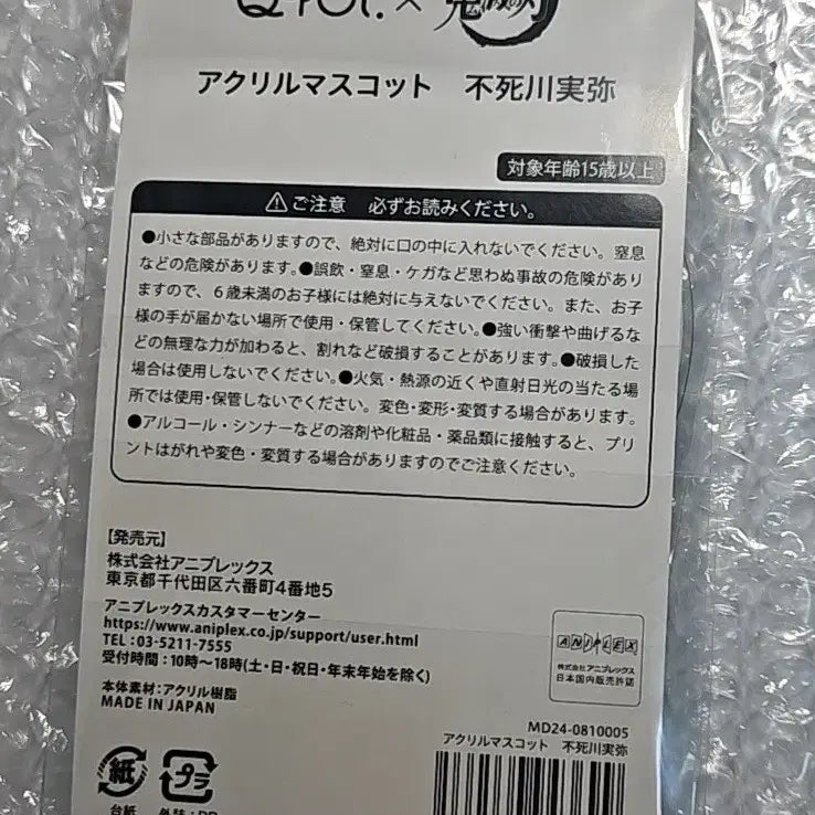 [BUNJANG] Sanemi Shinazugawa Q-pot Acrylic Stand (Sealed) / 사네미 Q-pot 아크릴스탠드(미개봉)