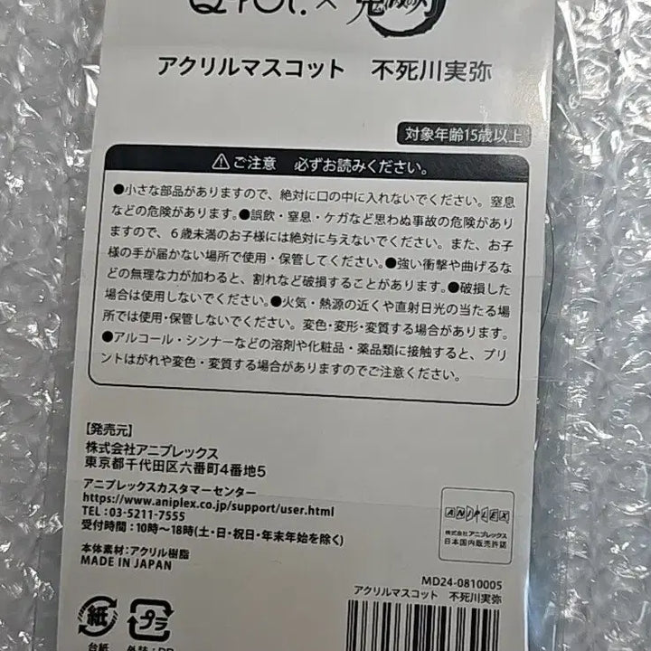 [BUNJANG] Sanemi Shinazugawa Q-pot Acrylic Stand (Sealed) / 사네미 Q-pot 아크릴스탠드(미개봉)