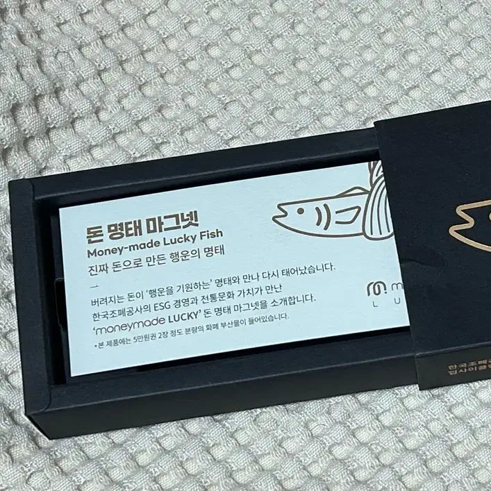[BUNJANG] KOMSCO "Money Tteokbokki" Magnet / 한국조폐공사 돈명태 마그넷