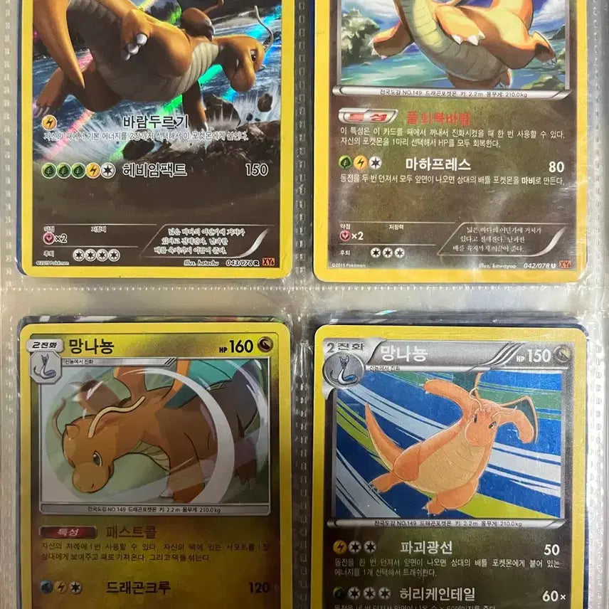 [BUNJANG] Pokemon Dragonite Cards (4 pcs) / 포켓몬스터 망나뇽 카드 4장
