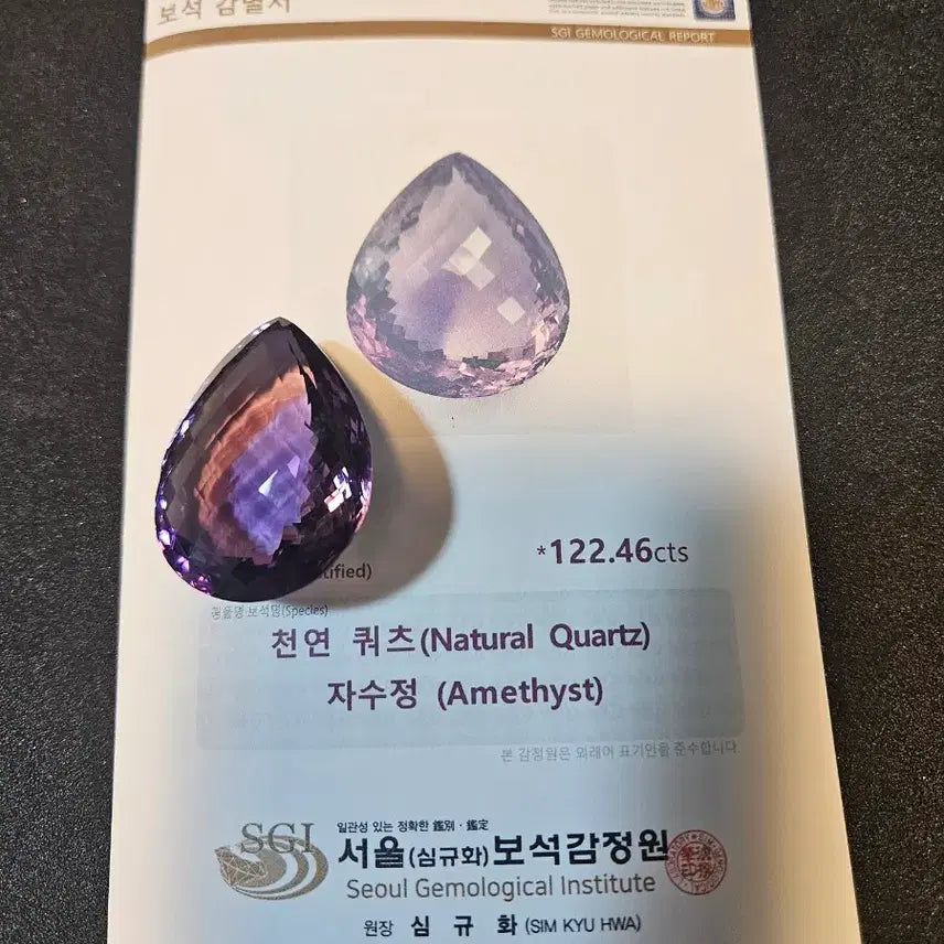 [BUNJANG] 122.46 Carat Natural Amethyst Gemstone Loose Stone / 가격제안 받습니다)감정서 최상급 122.46캐럿 천연 자수정 원석 나석