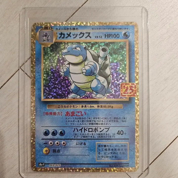 [BUNJANG] Pokemon 25th Anniversary Japanese Blastoise Card / 포켓몬 카드 25주년 거북왕 일판