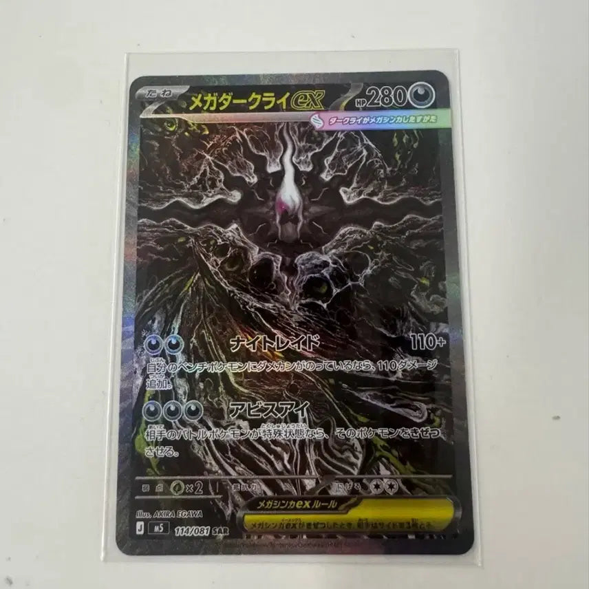 [BUNJANG] Japanese Darkrai SAR Pokemon Card / 일판 다크라이