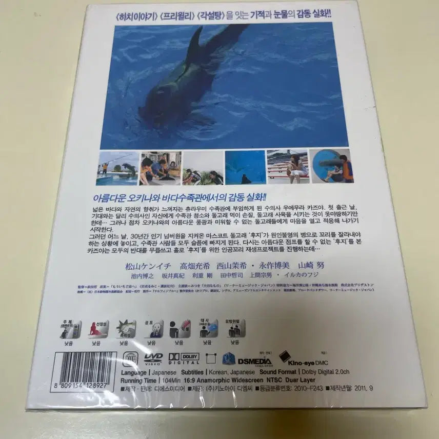 [BUNJANG] Dolphin Blue Sealed DVD / 돌핀 블루 DVD 미개봉