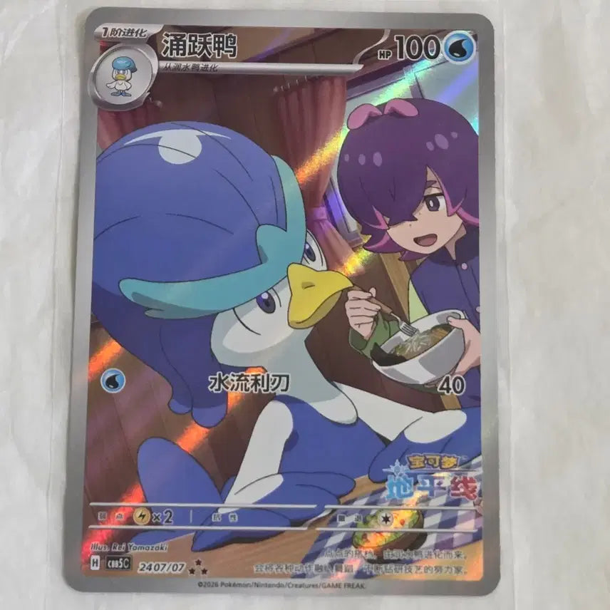 [BUNJANG] Pokemon Card Chinese Exclusive Illustration "Acquawax" / 포켓몬카드 아꾸왁 중국 한정 일러스트