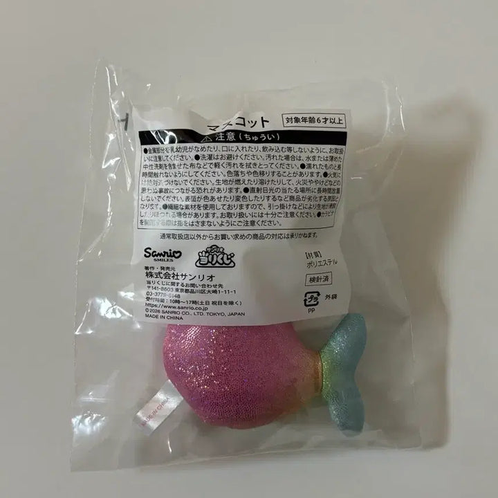 [BUNJANG] Hello Kitty Little Mermaid Mascot Keyring Plush / 헬로키티 인어공주 쿠지 9등상 마스코트 키링 인형