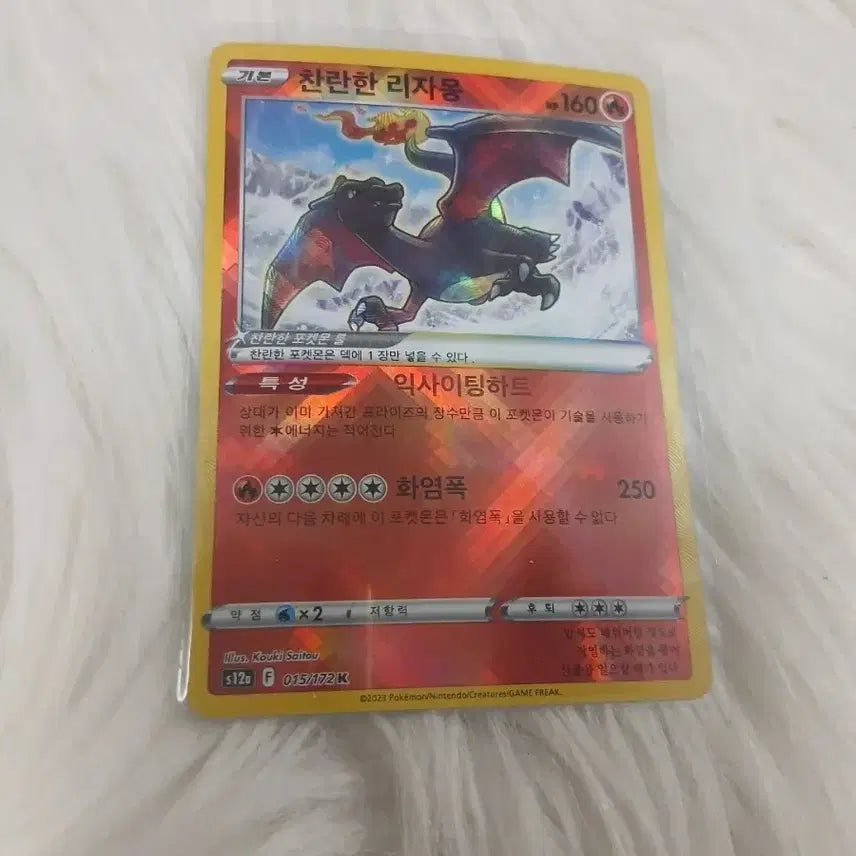 [BUNJANG] Brilliant Charizard Pokemon Card / 찬란한 리자몽 포켓몬 카드