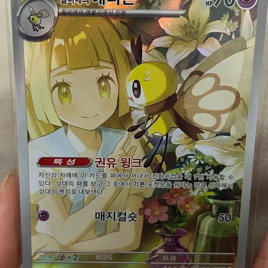 [BUNJANG] Pokemon Card Lillie&