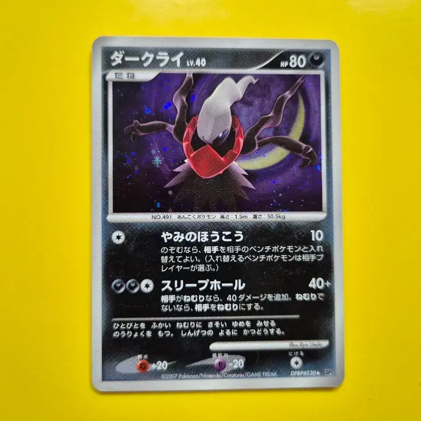 [BUNJANG] Pokemon Card Darkrai Double Whirlwind 2007 Japanese / 포켓몬카드 2007 다크라이 이중소용돌이 일판 일본판