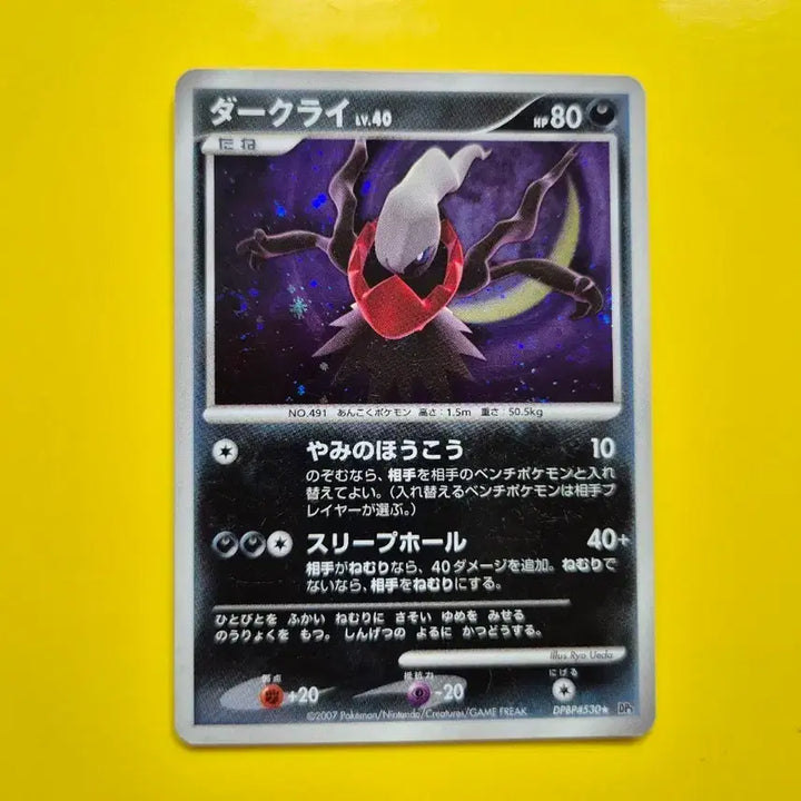 [BUNJANG] Pokemon Card Darkrai Double Whirlwind 2007 Japanese / 포켓몬카드 2007 다크라이 이중소용돌이 일판 일본판
