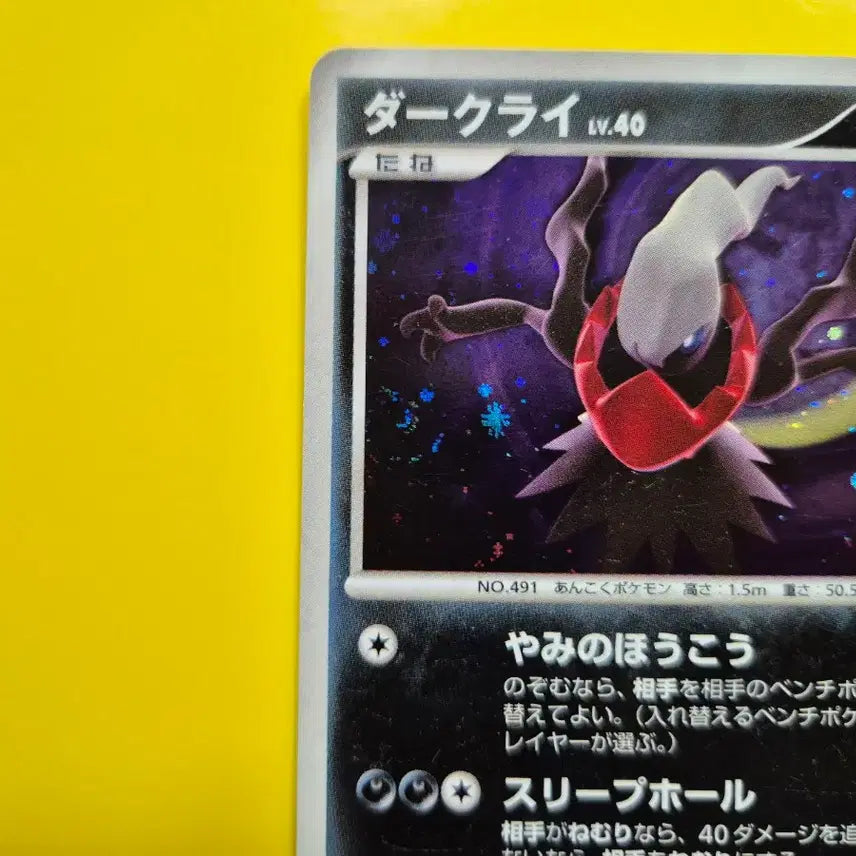 [BUNJANG] Pokemon Card Darkrai Double Whirlwind 2007 Japanese / 포켓몬카드 2007 다크라이 이중소용돌이 일판 일본판