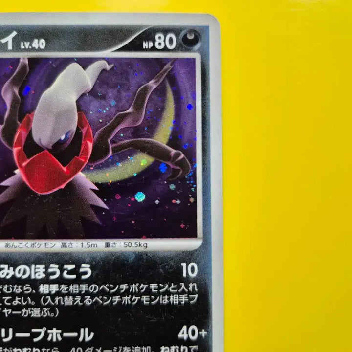 [BUNJANG] Pokemon Card Darkrai Double Whirlwind 2007 Japanese / 포켓몬카드 2007 다크라이 이중소용돌이 일판 일본판