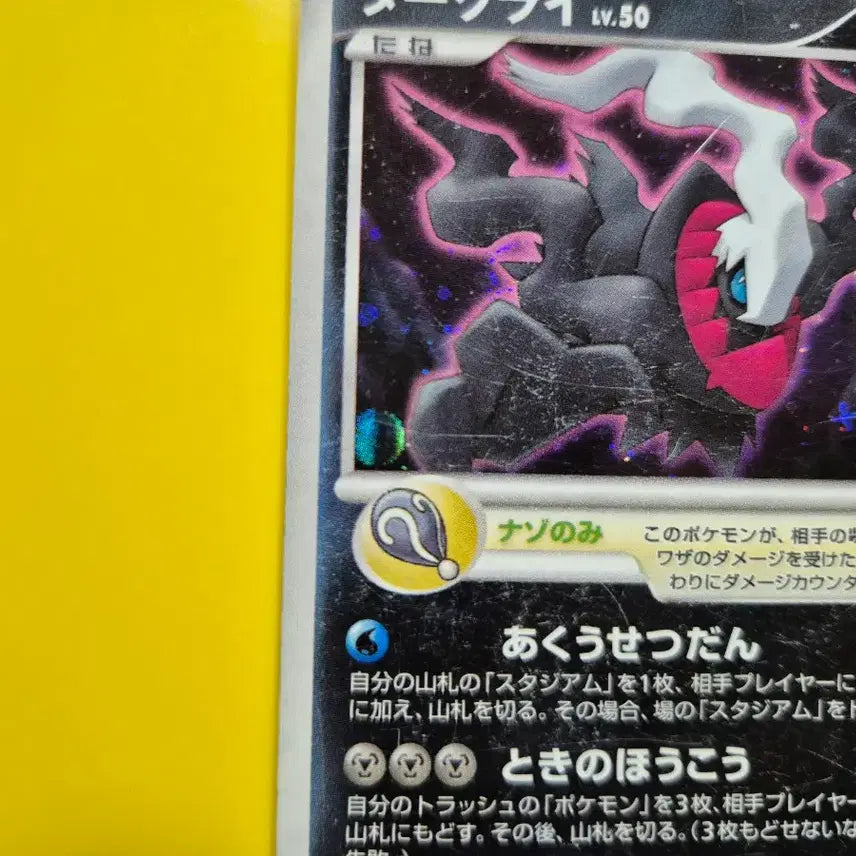 [BUNJANG] Pokemon Card Darkrai Promo 2007 Japanese Holo / 포켓몬카드 2007 다크라이 프로모 극희소홀로 일판 일본판