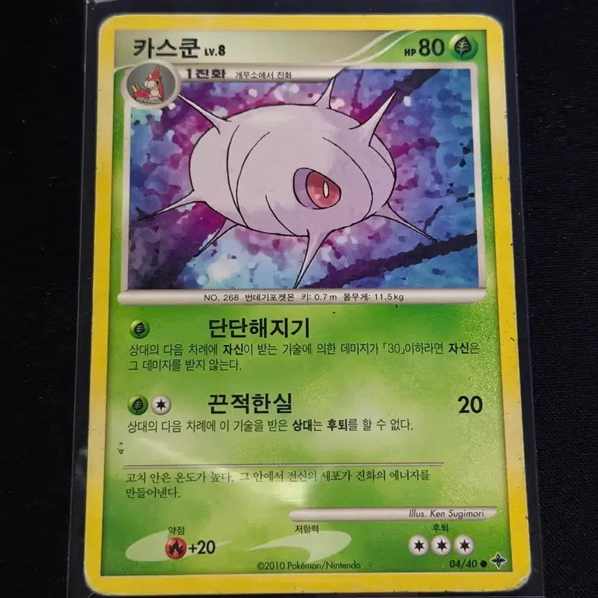 [BUNJANG] 2010 Vintage Pokemon Card Kakuna / 2010 고전 포켓몬카드 카스쿤