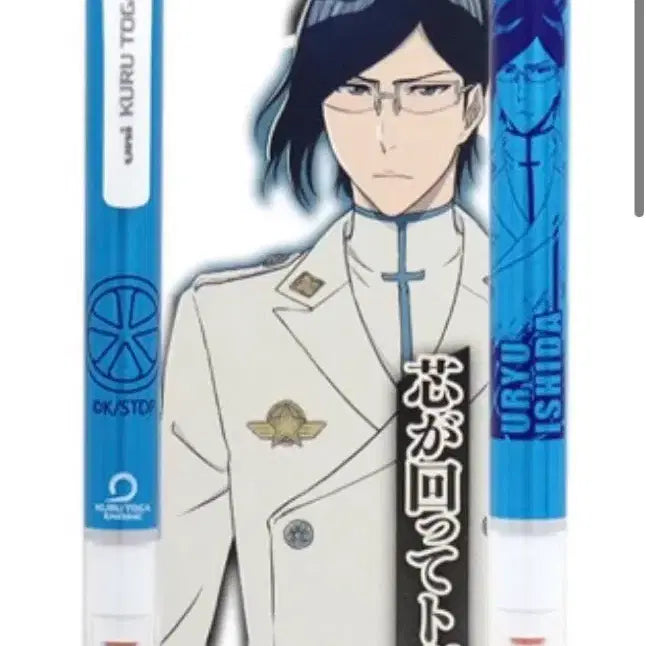 [BUNJANG] Bleach Uryu Ishida Kurutoga Mechanical Pencil / 블리치 이시다 우류 쿠루토가 샤프