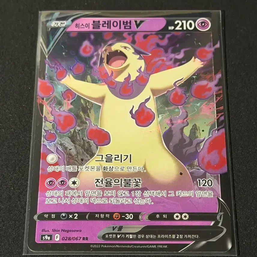 [BUNJANG] Hisuian Typhlosion V Pokémon Card / 히스이 블레이범 V 포켓몬카드