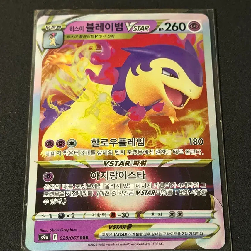 [BUNJANG] Hisuian Typhlosion VSTAR Pokémon Card / 히스이 블레이범 VSTAR 포켓몬카드