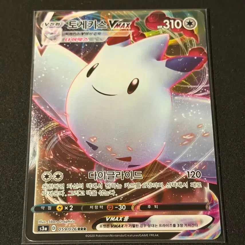 [BUNJANG] Togekiss VMAX Pokémon Card / 토게키스 VMAX 포켓몬카드