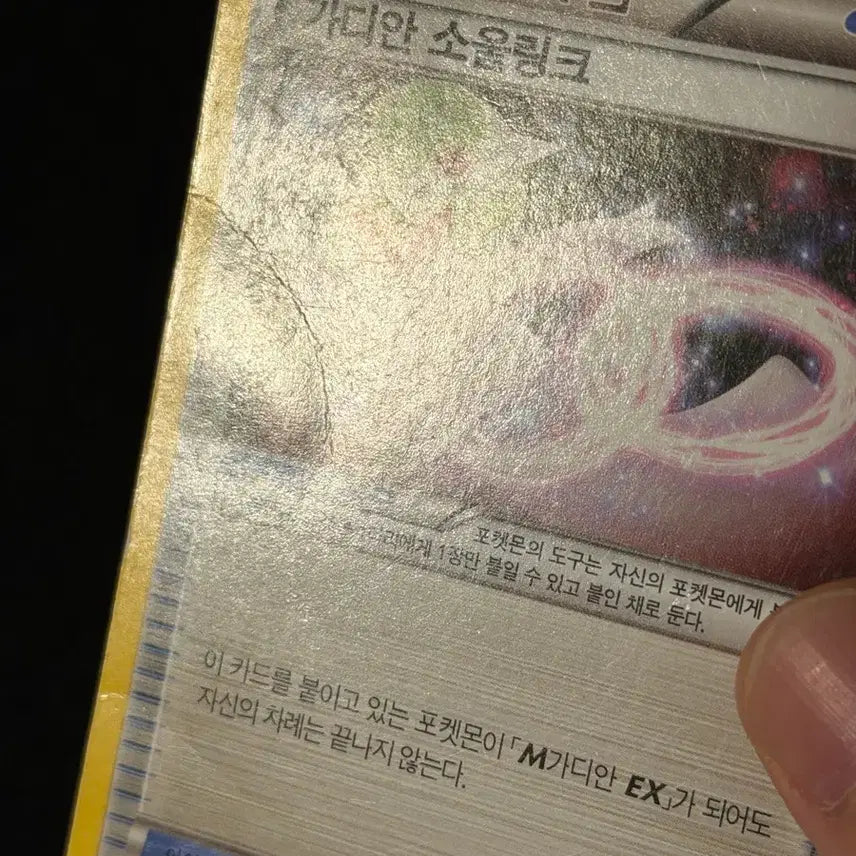 [BUNJANG] Classic Pokemon Card Gardevoir Soul Link / 고전 포켓몬 카드 가디안 소울링크