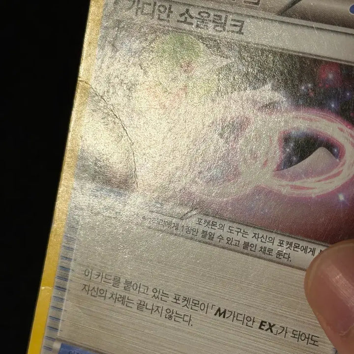 [BUNJANG] Classic Pokemon Card Gardevoir Soul Link / 고전 포켓몬 카드 가디안 소울링크