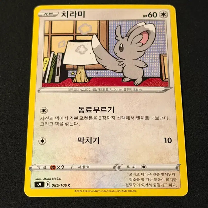 [BUNJANG] Vintage Pokémon Card Chirami / 고전 포켓몬 카드 치라미