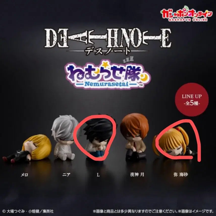 [BUNJANG] Death Note Nemurasetei Bundle Set / [데스노트] 네무라세타이 일괄