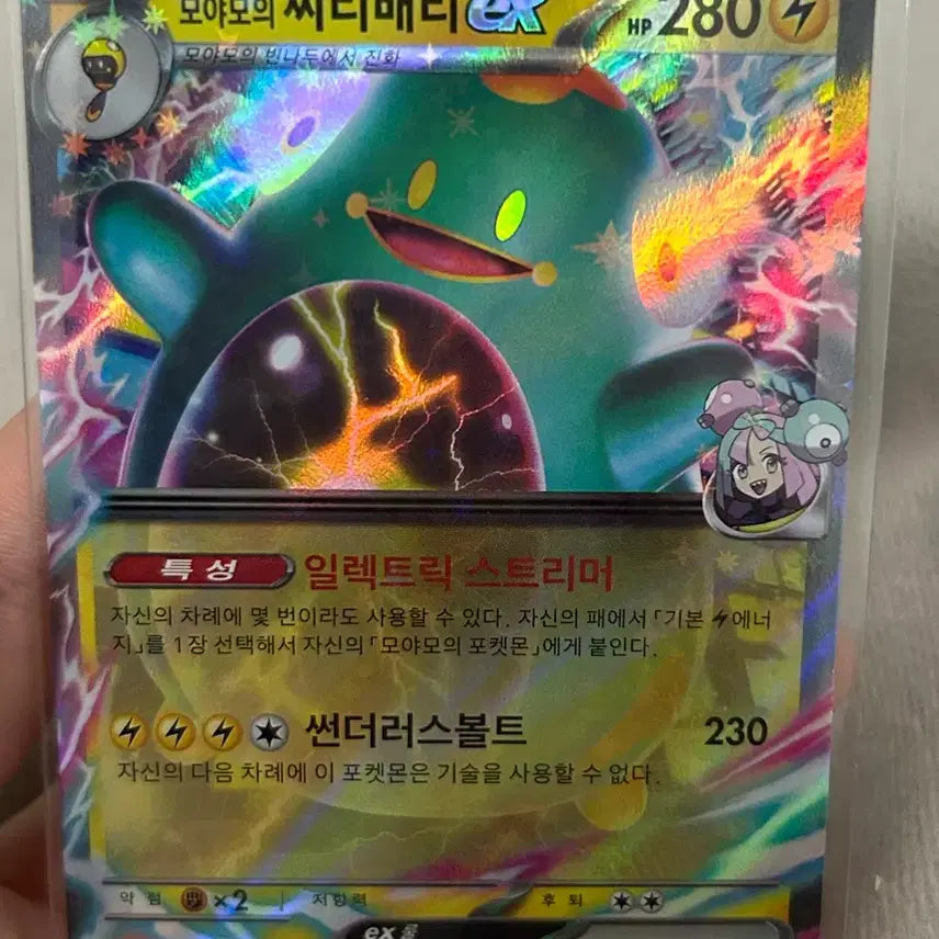 [BUNJANG] Moyamo Jjiri Berry EX RR Photocard / 모야모의 찌리배리 ex RR