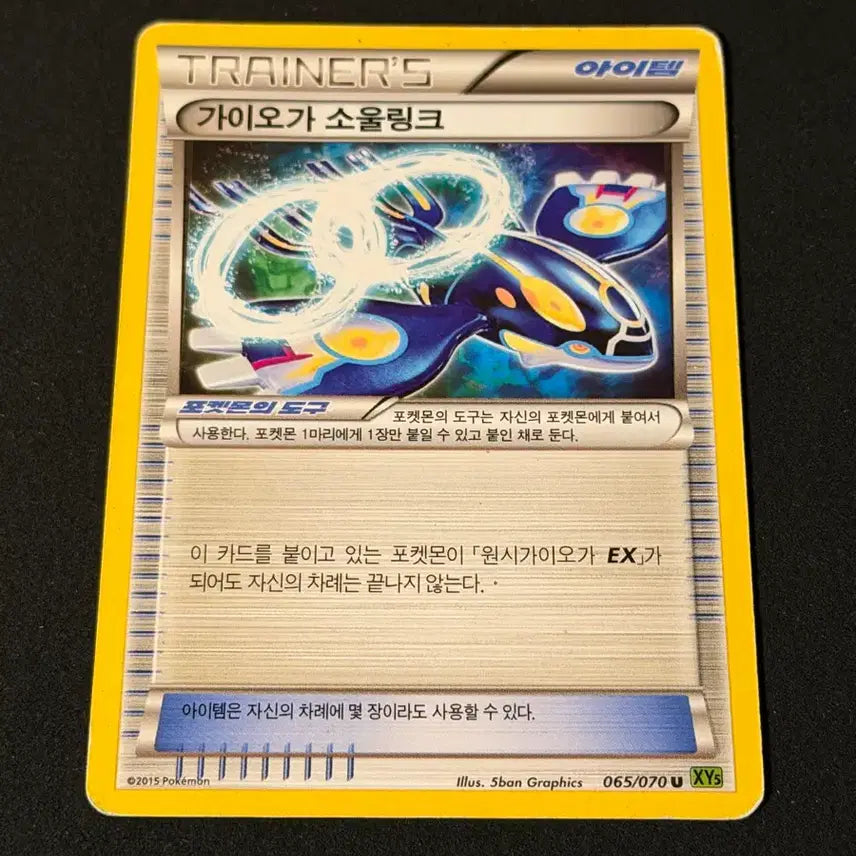 [BUNJANG] Groudon Classic Pokemon Card / 고전 포켓몬카드 가이오가 소울링크