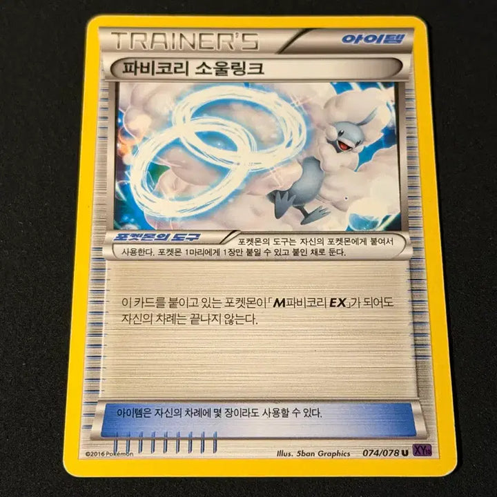 [BUNJANG] Vintage Pokemon Card Favicon Soul Link / 고전 포켓몬카드 파비코리 소울링크
