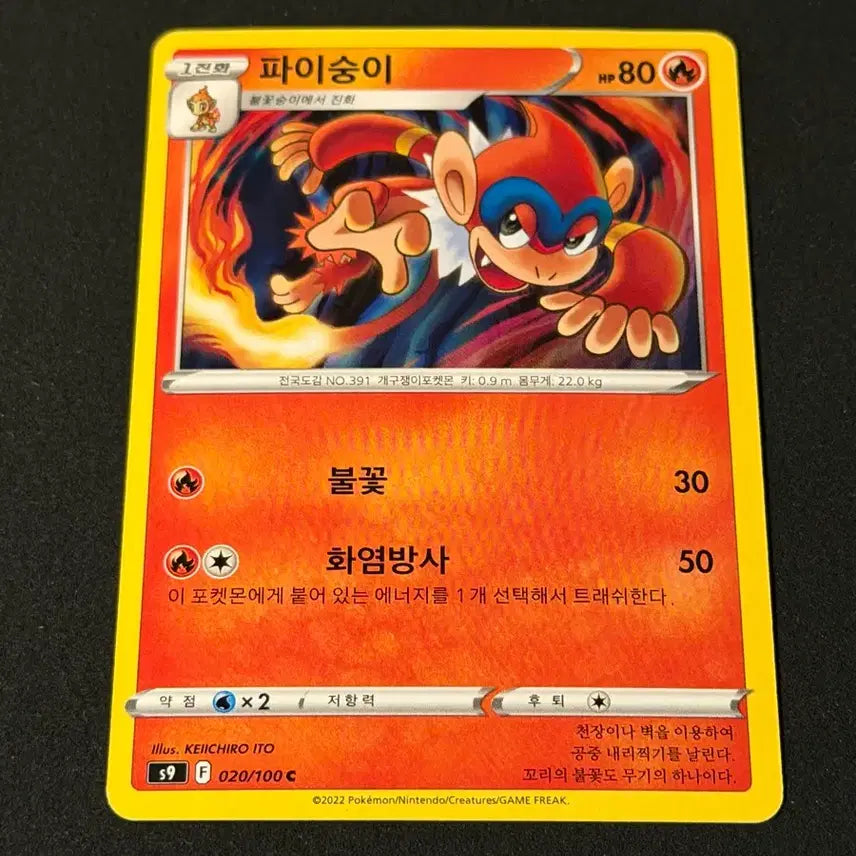 [BUNJANG] Vintage Pokemon Card - Chimchar / 고전 포켓몬 카드 파이숭이