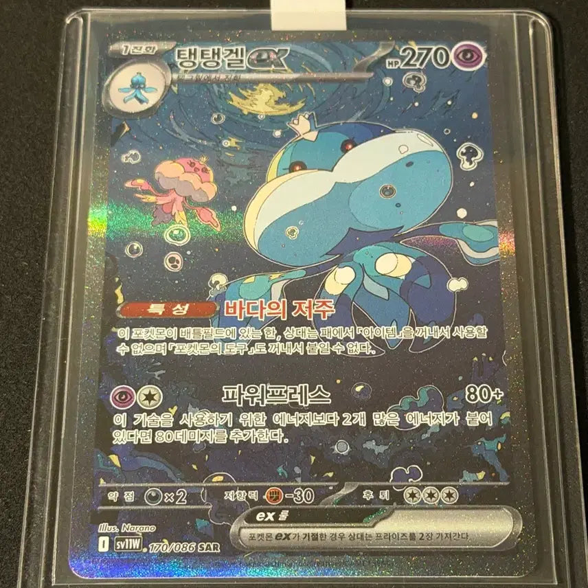 [BUNJANG] Pokemon Card Scarlet &amp; Violet Tanninggel SAR / 포켓몬 카드 탱탱겔 SAR